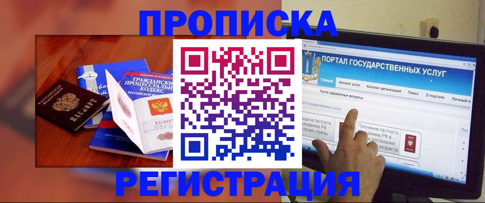 временная регистрация для всех в Красном Сулине