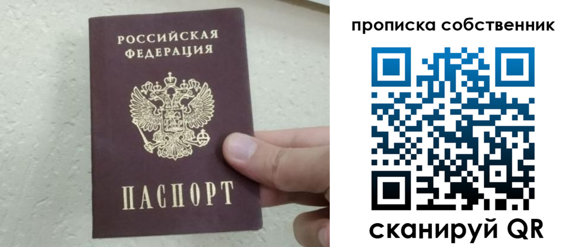 прописка от собственника в Красном Сулине
