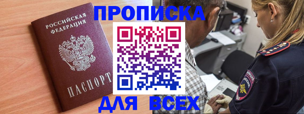 прописка в Красном Сулине