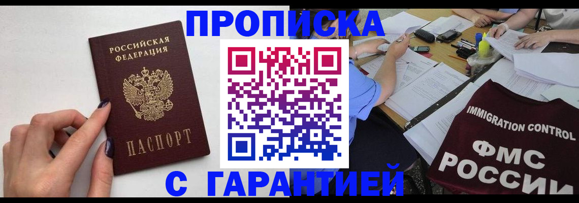 временная регистрация в квартире в Красном Сулине