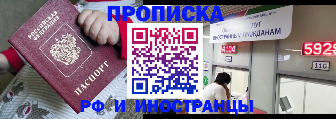 прописка законно в Красном Сулине