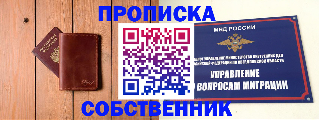прописка в Красном Сулине