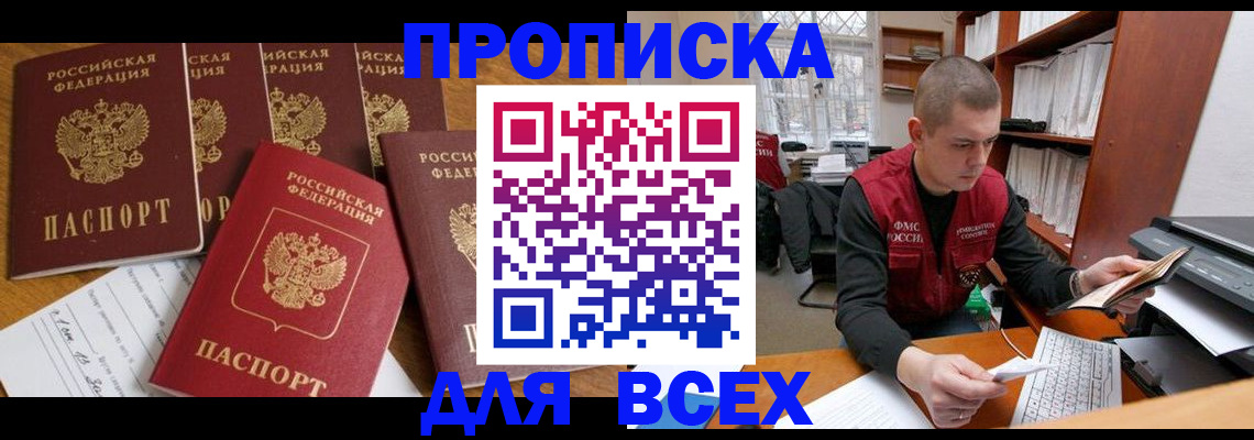 временная регистрация для всех в Красном Сулине